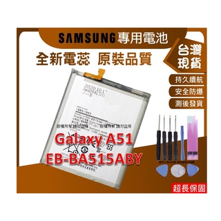 三星 A51 臺灣現貨★手機維修零件 A51 4G A515 / 5G A516 Samsung A51 內建零件