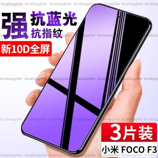 POCO F4護眼防藍光滿版玻璃貼小米POCO X4 GT保護貼小米F3全屏保護貼poco f3玻璃保護貼x4gt