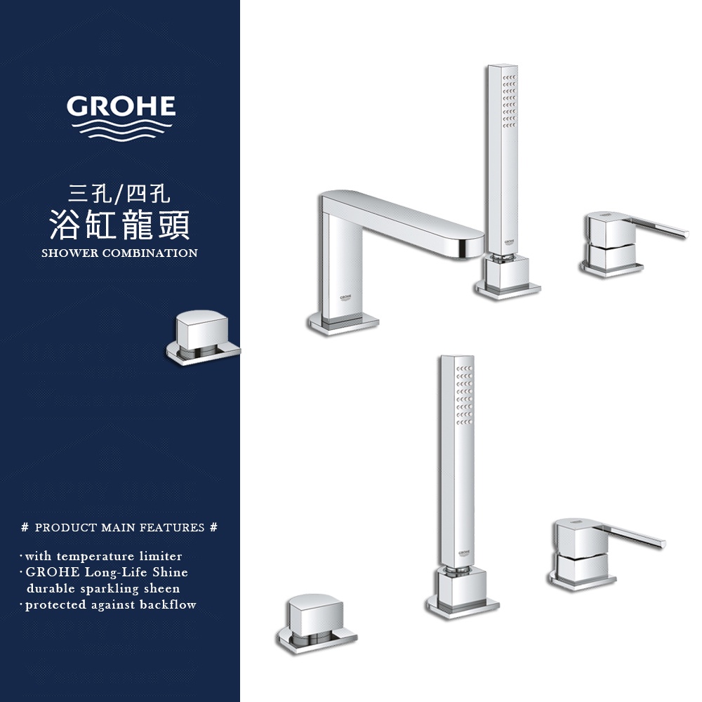 ⭐ 實體門市 德國品牌 GROHE 高儀 Plus 浴室龍頭 三孔龍頭 三孔 四孔 浴缸龍頭 23845 29307