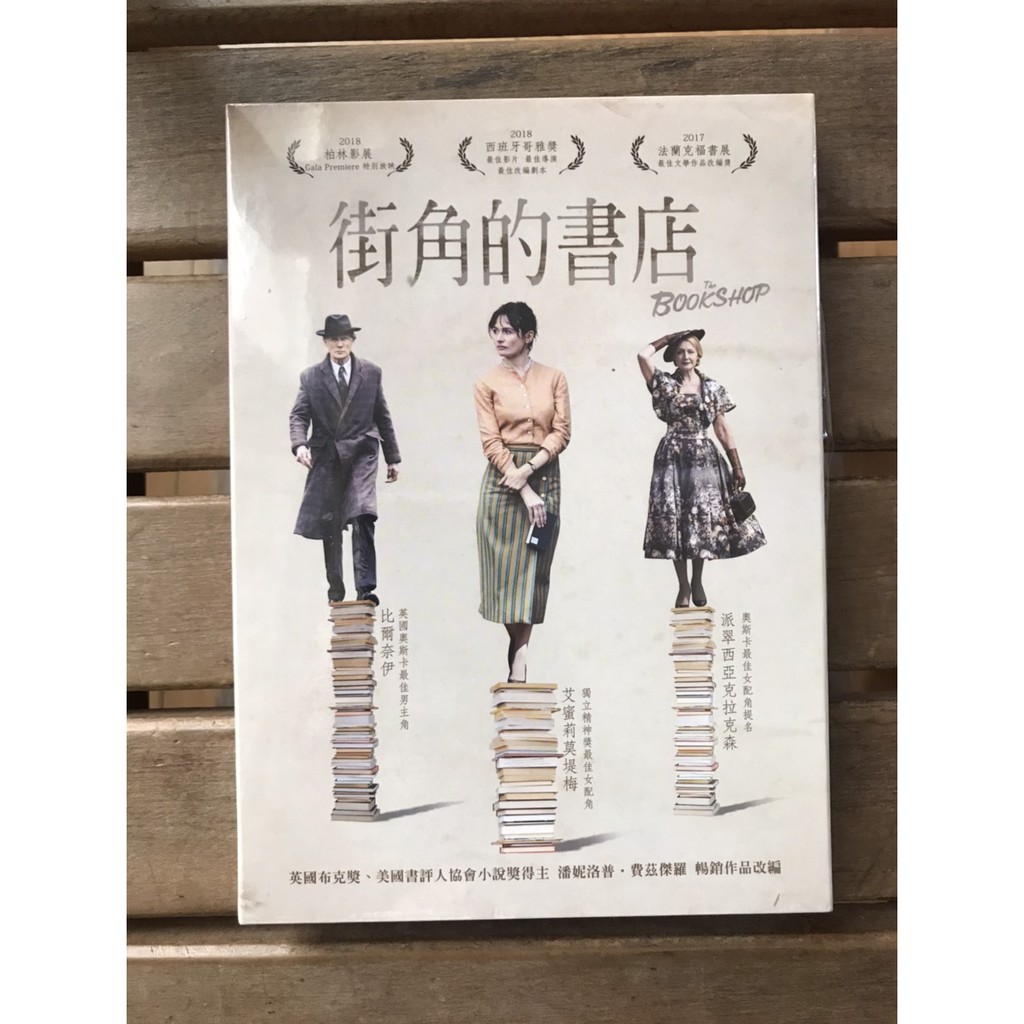 全新未拆【街角的書店】艾蜜莉莫提梅 比爾奈伊 派翠西亞克拉克森 主演 正版影片 DVD