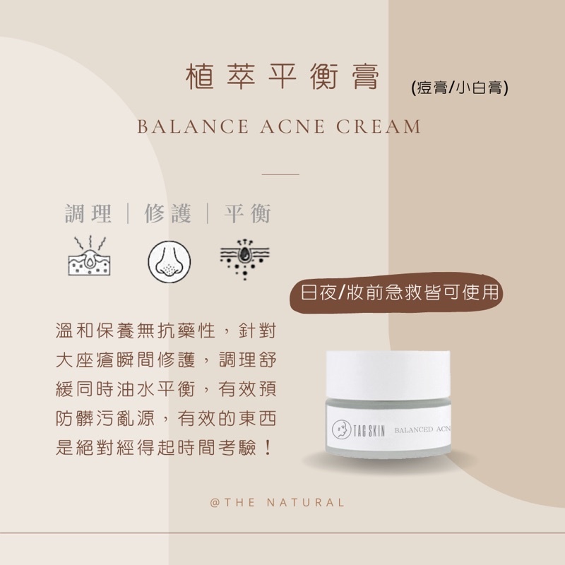 現貨免運 再見痘痘痘疤tagskin植萃平衡膏21全新升級版 Dcard美妝版推推痘膏 粉刺油性肌混合泛紅敏感 蝦皮購物