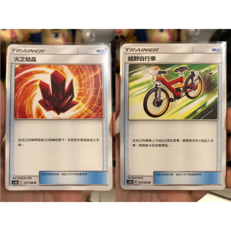 神奇寶貝 寶可夢 Pokémon 卡牌 PTCG 越野自行車 自行車 火之結晶 TRAINER 物品 157/200