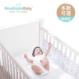 BreathableBaby 英國 透氣嬰兒床圍 兩側型-多款任選