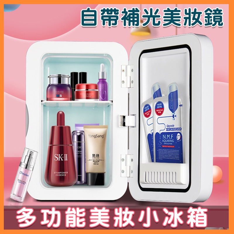 美規110V 台灣專用 美妝化妝鏡面小冰箱 化妝小冰箱 多款可選 網紅小冰箱