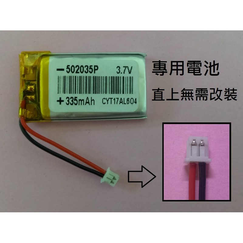 【科諾電池】適用 聲寶 SAMPO MDR-S24E(10) MDR-S20E(5) 3.7V 電池 #D056A