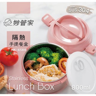 《我愛查理》 全賣場💕附發票 妙管家 HK-6584 隔熱手提餐盒 餐盒 隔熱餐盒 便當盒 保鮮盒 304 不鏽鋼 餐盒