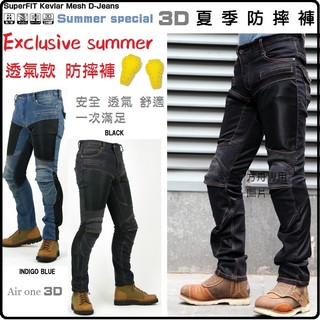 [方舟國際]夏季防摔褲 黑藍兩色 送護具 網眼布 透氣 防摔牛仔褲 重機 防摔褲 網眼 防摔褲 彈力布料 防摔褲
