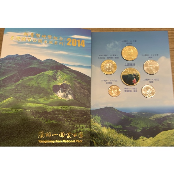 陽明山國家公園-新台幣硬幣組合