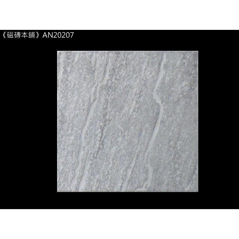 磁磚本舖 An20207 灰色版岩面地磚20x20cm 浴室地磚止滑地磚臺灣製造 蝦皮購物