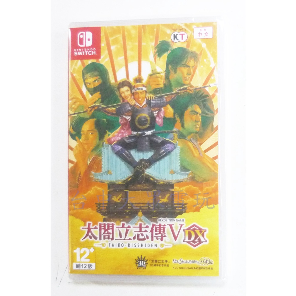 Switch Ns 太閤立志傳5 太閣立志傳v Dx 中文版 全新未拆商品 台中大眾電玩 蝦皮購物