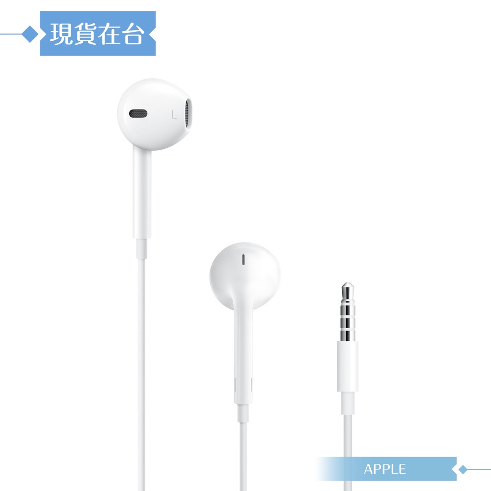 Apple蘋果 原廠公司貨耳機 EarPods 具備 3.5 公釐耳機接頭 A1472 (盒裝)