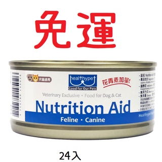 免運🐕Healthypet Nutrition Aid罐頭 犬貓營養肉泥罐頭155g 花青素加量 營養罐頭