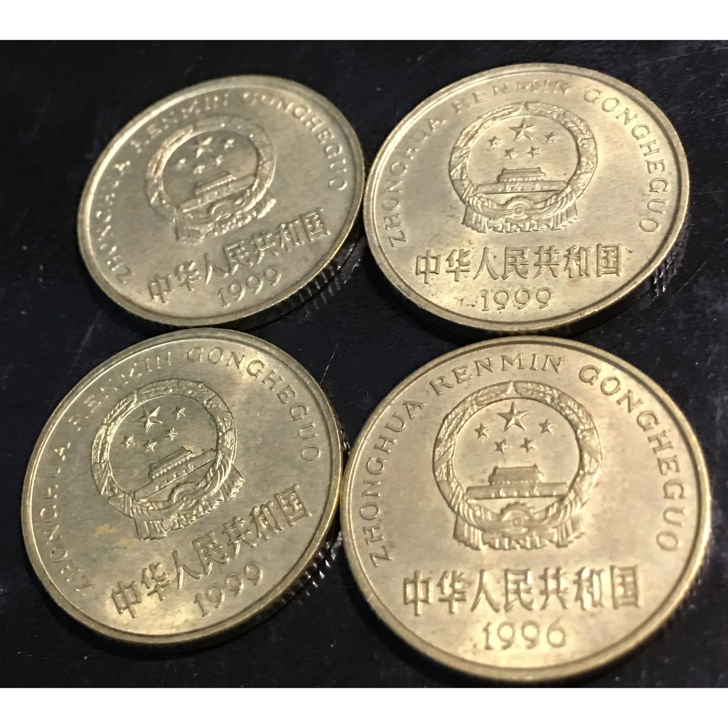人民幣 中華人民共和國 五角 1999年 1996年