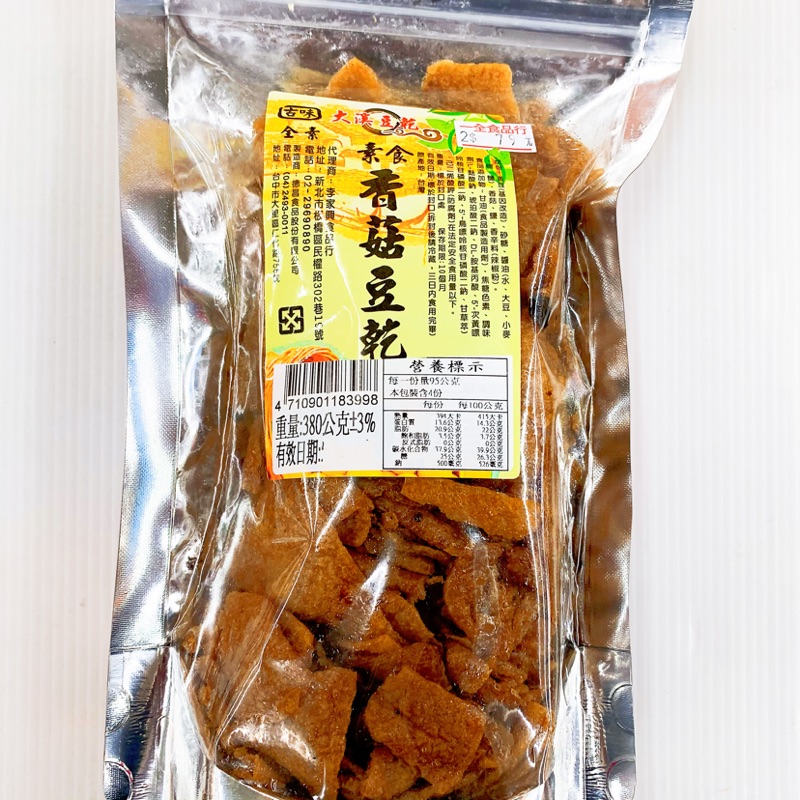 香菇豆乾
