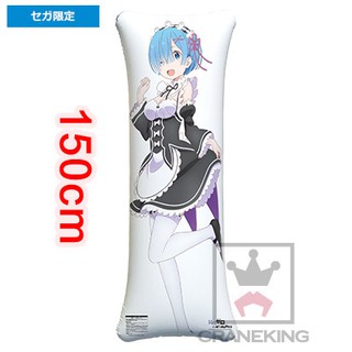 █Mine公仔█日版 150CM SEGA 雷姆 女僕 氣墊 抱枕 靠墊 等身大 從零開始的異世界生活 拉姆 B0467