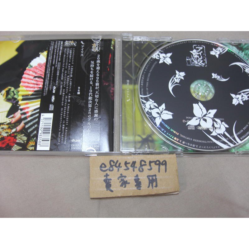 中古現貨 Iris アイリス 96neko 96貓 96猫cd 蝦皮購物