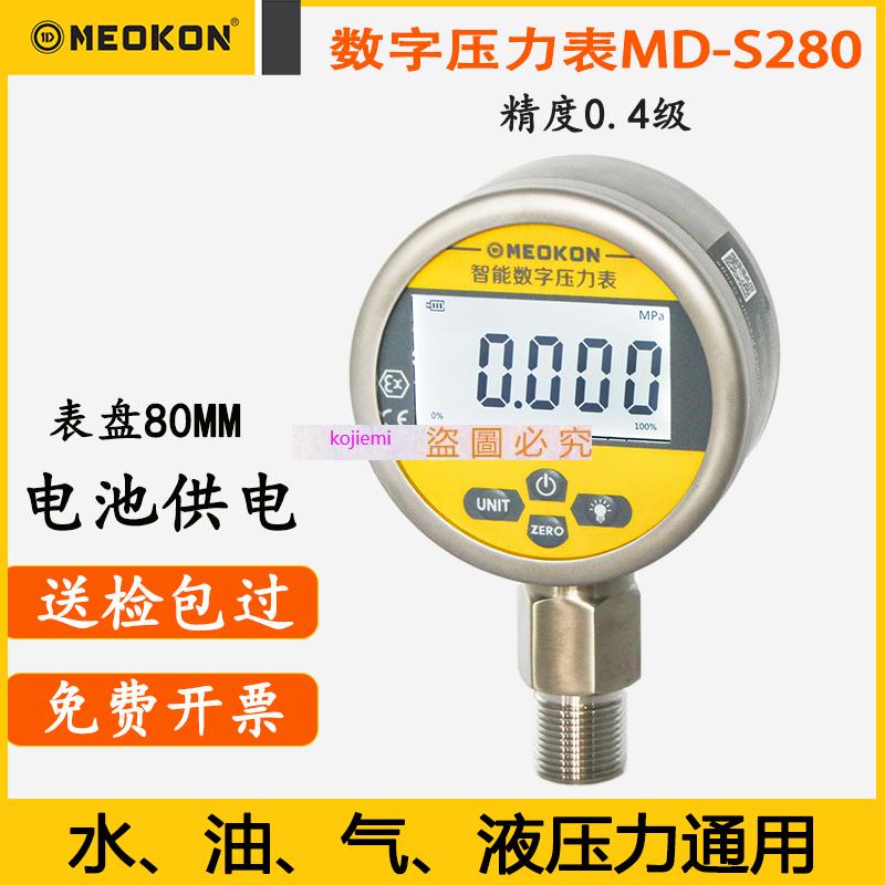 銘控電池數顯壓力表精密氣壓表不銹鋼智能數字負壓力MD-S280供水配件