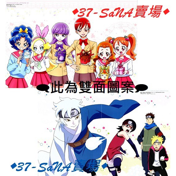 雙面折頁海報 光之美少女食尚甜心 宇佐美一花 陽莉 葵 晶 火影新世代 巳月 慕留人 紗羅妲 木葉丸 蝦皮購物