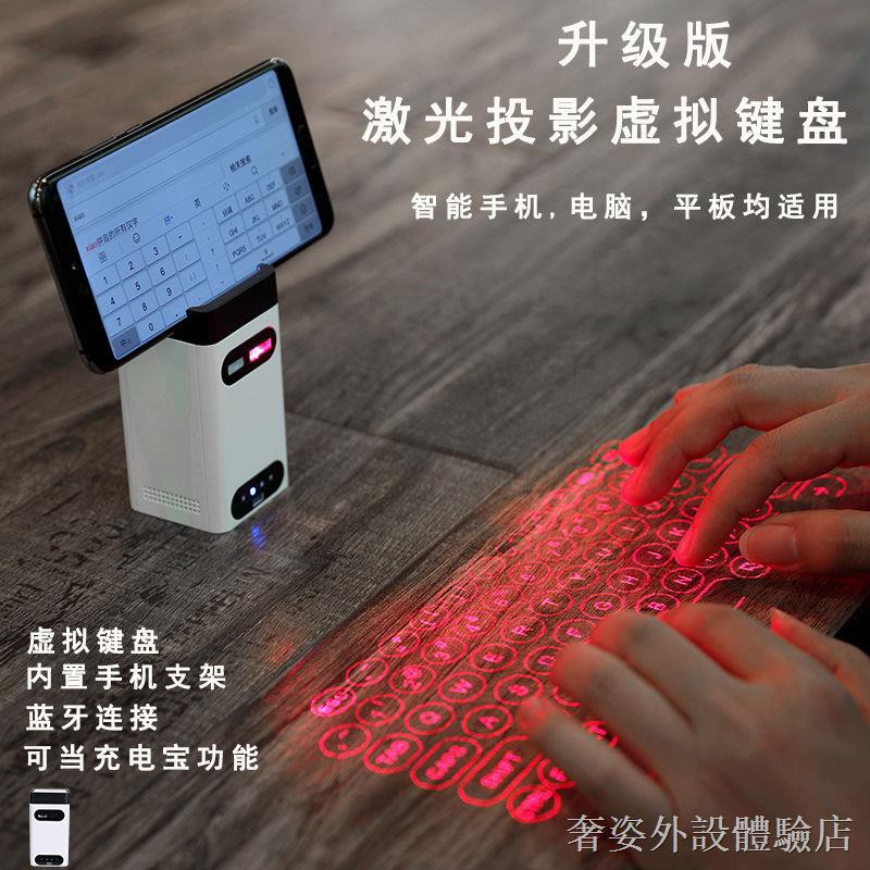 ✾✇◕【新品上市】 激光投影鍵盤虛擬鐳射鍵盤手機藍牙無線便攜觸控隱形紅外線鍵盤 機械鍵盤