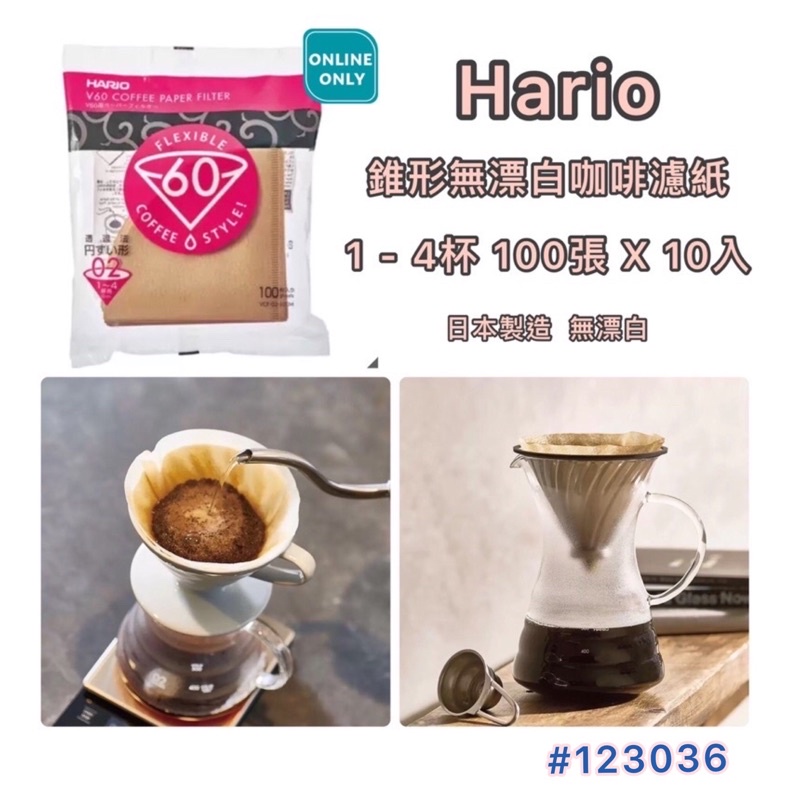 ☕️好市多❤️Hario錐形無漂白咖啡濾紙1-4杯100張X10入/Hario V60 Paper Filter 02M