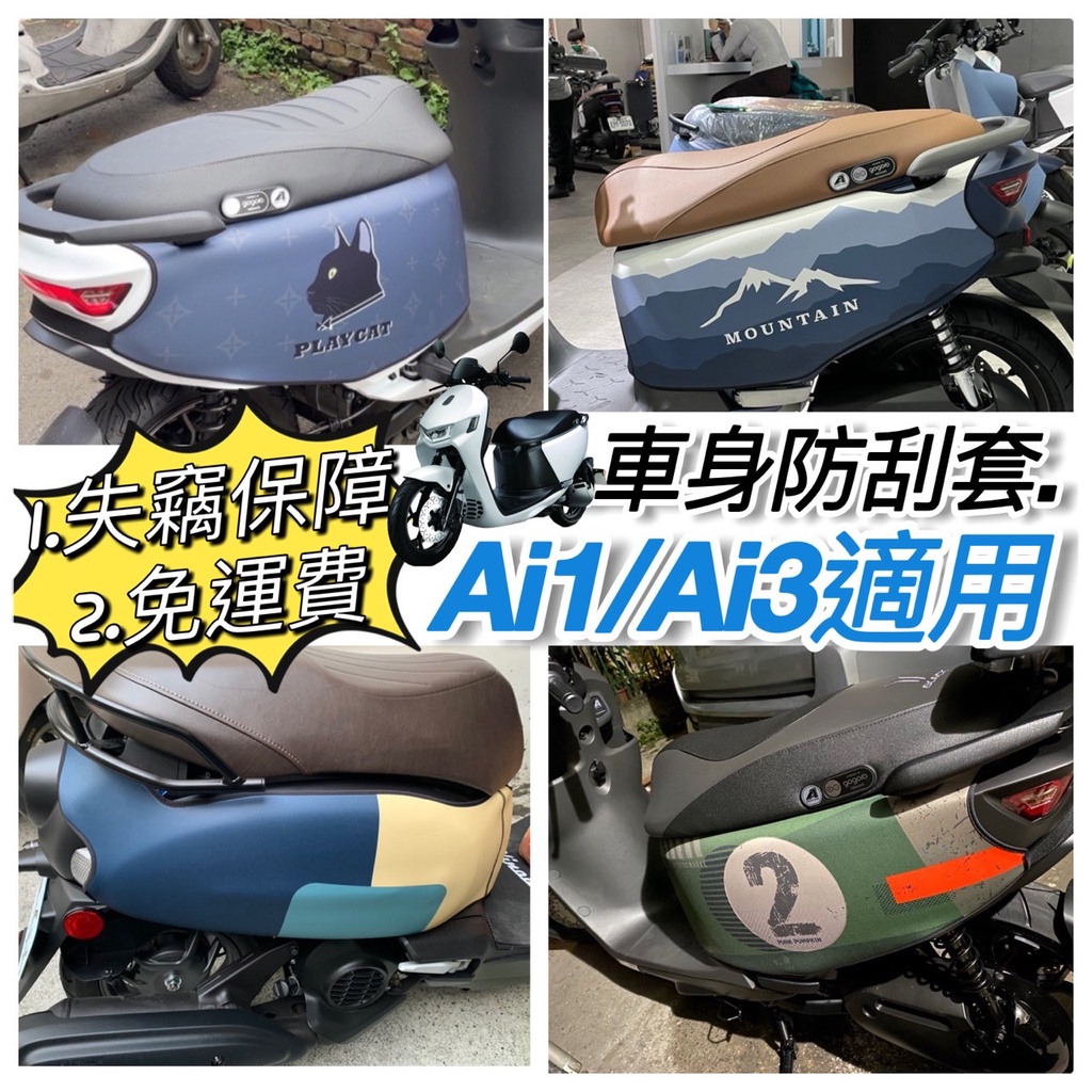 【免運✨款式多樣】Ai-1 車套 宏佳騰 ai 1 防刮套 ai 1 ultra sport ai3車身保護套 車罩