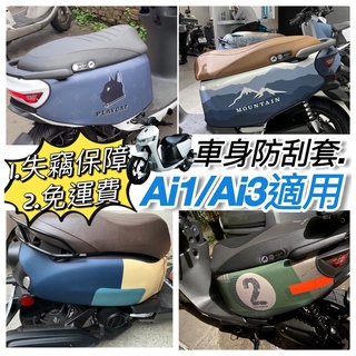 百款圖案 保固🔥防潑水 宏佳騰 ai 1 防刮套 ai-1 車套 ai1 ultra sport ai3 保護套 機車罩