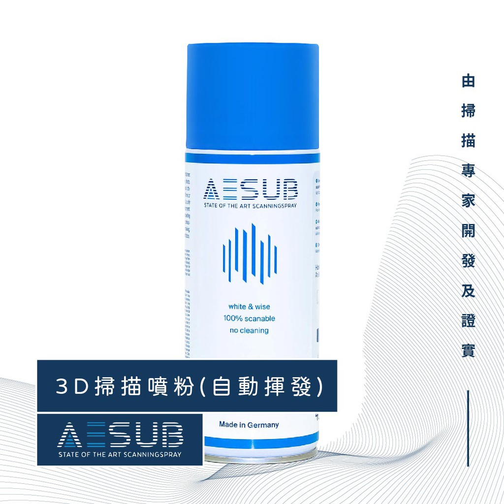 AESUB Blue 3D掃描自動揮發噴粉 顯像劑