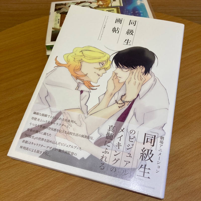 中村明日美子 同級生画帖 蝦皮購物