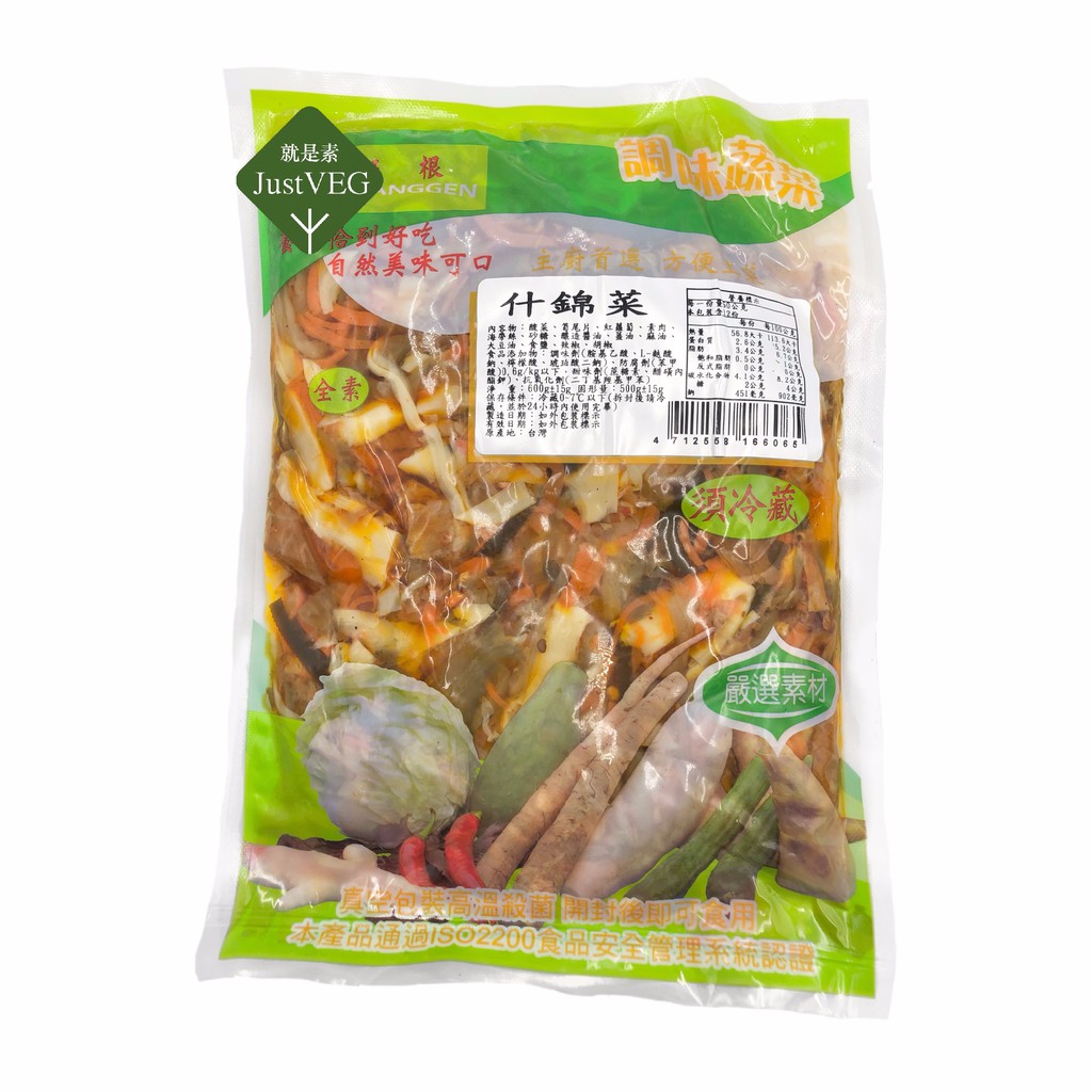什錦菜