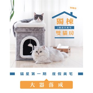 【IDEA】雙層收納型機能貓屋(四季通用) 劍麻抓板 貓舍 貓窩 貓用品