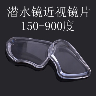 【嚴選商品 優先出貨】近視鏡片樹脂適用潛水鏡浮潛專用 150-900度一對裝(不單賣鏡片)