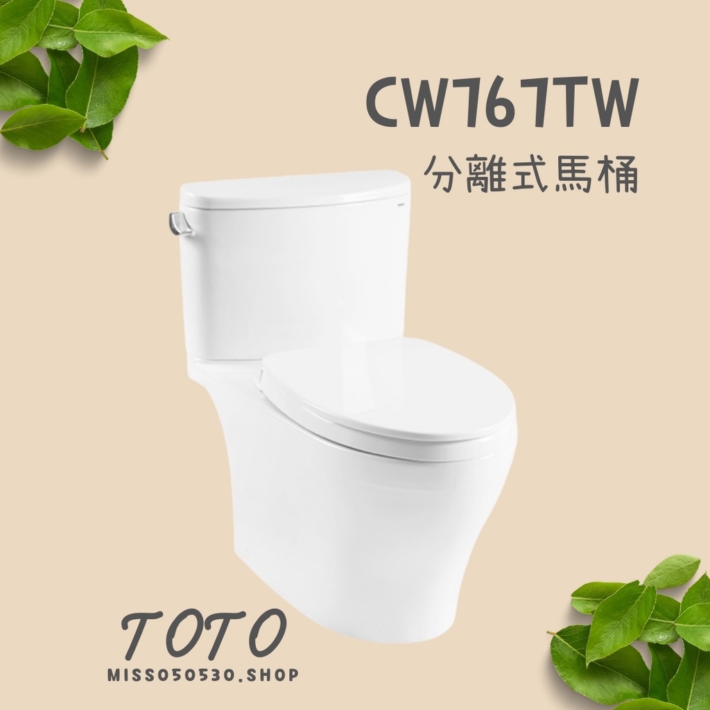 Toto 水龍捲馬桶cw767tw Sw767tw 分離式馬桶沖水馬桶馬桶toto馬桶廁所馬桶可調式馬桶 蝦皮購物