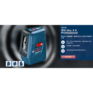 *雲端五金便利店* BOSCH 德國博世 三線雷射墨線儀 水平儀 GLL3X / 2垂直1水平 2V1H GLL 3X
