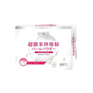 【易而安】超微米珍珠粉-60顆入