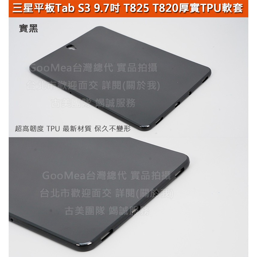 GMO 3免運Samsung三星Tab S3 9.7吋 T825 T820軟性厚實TPU防摔套防摔殼保護套保護殼