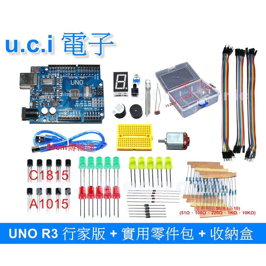 【UCI電子】Arduino 全相容 行家版 UNO R3《收納盒＋行家實驗包零件》 DIY 套件