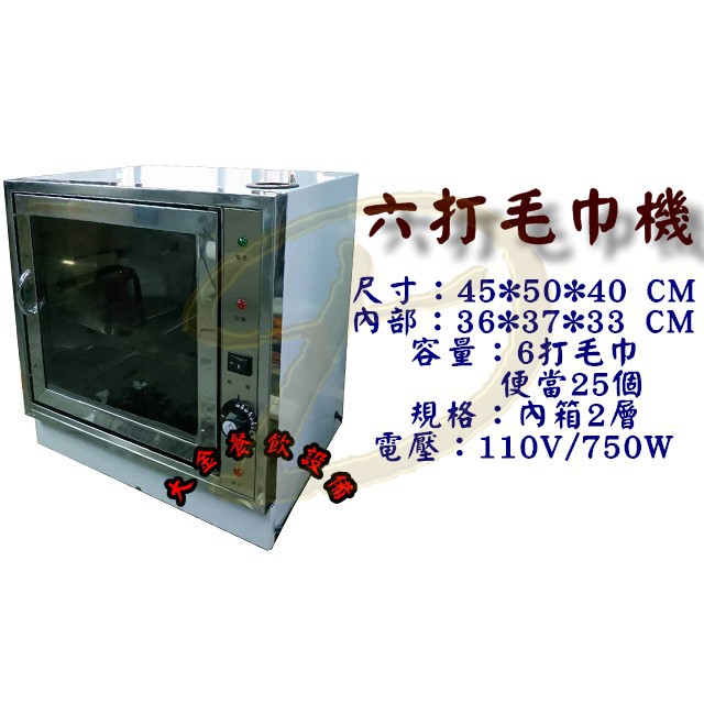 大金餐飲設備 建美牌6打毛巾機 25個便當蒸箱 蒸飯箱 蒸毛巾機 蒸氣箱 蒸箱 白色 蝦皮購物