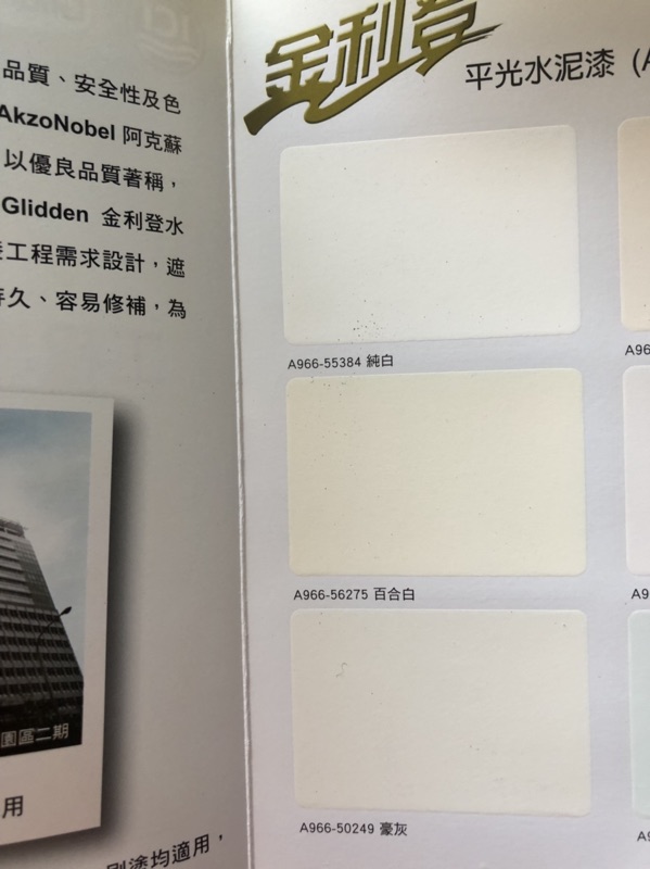 966 Ici金利登 平泥漆一加侖 白色 百合白 玫瑰白 豪灰 蝦皮購物