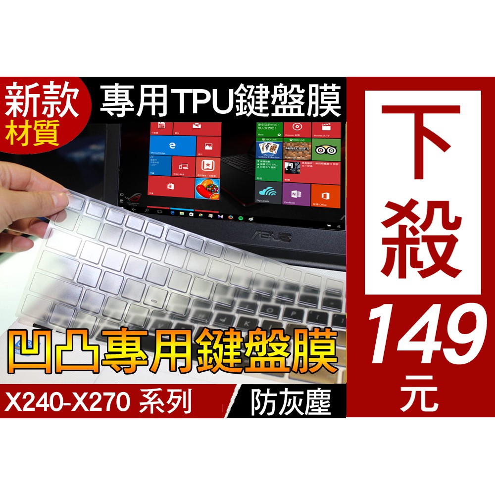 【TPU高透材質】 聯想 ThinkPad X240 X250 X260 X270 鍵盤膜 鍵盤套 鍵盤保護套