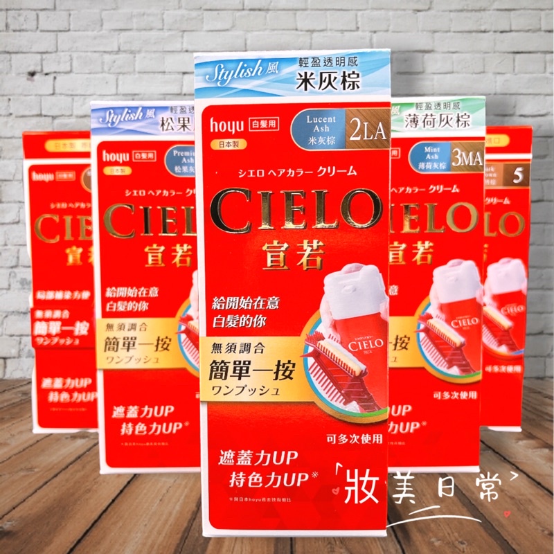 📦現貨寄出📦台灣公司貨 CIELO 宣若 EX 染髮劑 染髮霜 染劑 白髮 染髮 按壓式染髮
