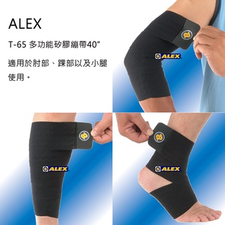 |王子戶外|ALEX 多功能矽膠繃帶40”/適用於肘部、踝部、小腿 T-65