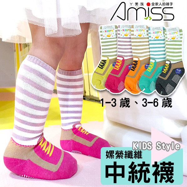 Amiss中統造型止滑童襪-鞋型【3雙組】【嫘縈纖維】(C408-10) Amiss 1-3歲 3-6歲中統襪