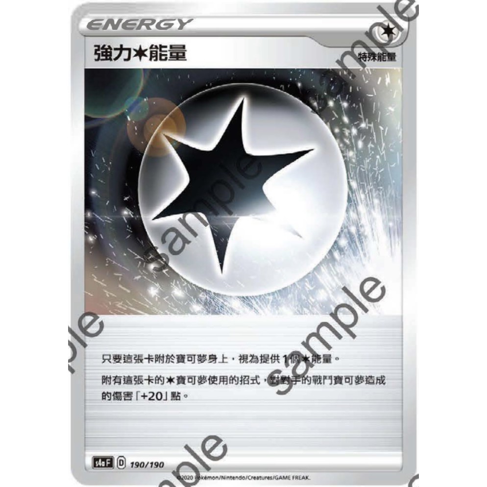 閃色明星 V 強力無能量 PTCG 中文版 寶可夢