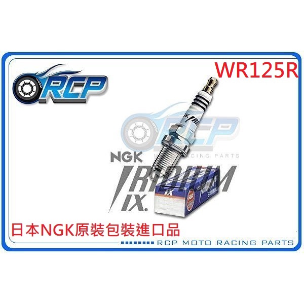 RCP NGK CR8EIX 銥合金火星塞 WR125R WR 125 R 2009~