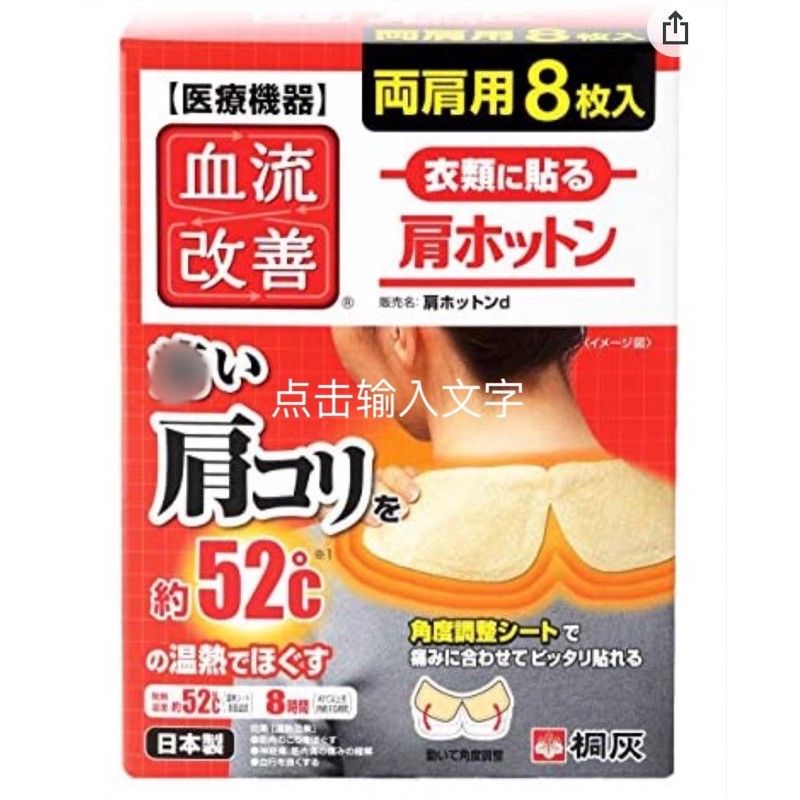 日本製 桐灰 KIRIBAI 小林製藥血流改善 熱敷 膝蓋溫熱貼片 腰部肩部腳手溫熱貼片