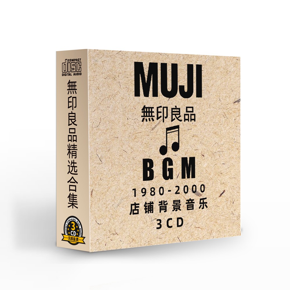 日本無印良品muji店鋪背景音樂bgm1980 00 3cd安靜舒緩輕音樂 蝦皮購物