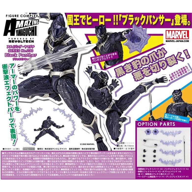 Beau特佛toys 售完 日版 海洋堂 AMAZING 驚奇山口式 MARVEL 漫威 黑豹 0831