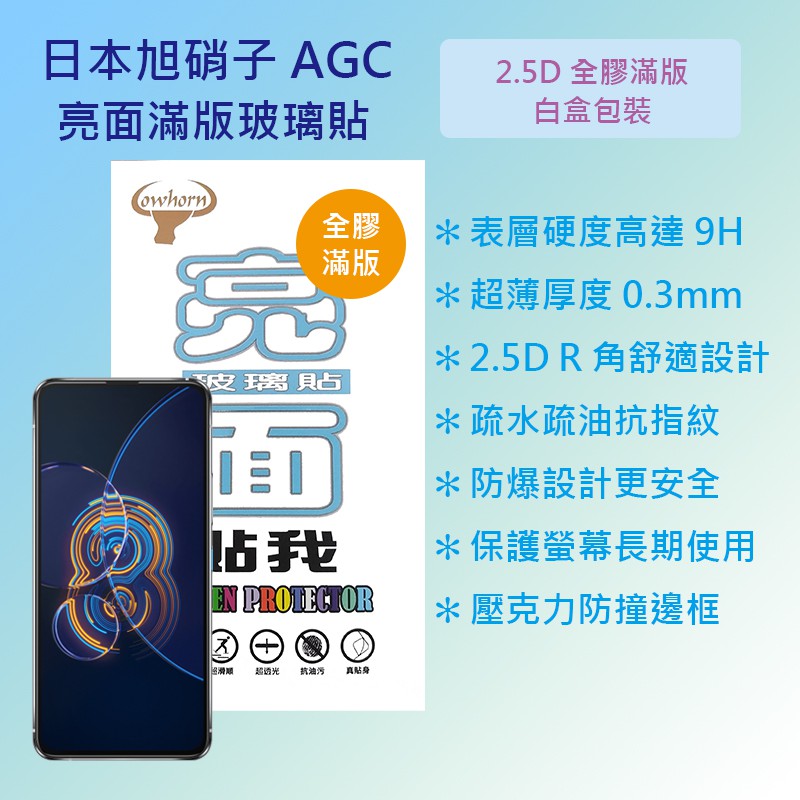 華碩 ASUS ZenFone 8 Flip 6.67吋 ZS672KS 日本旭硝子 9H鋼化電鍍全膠滿版玻璃保護貼