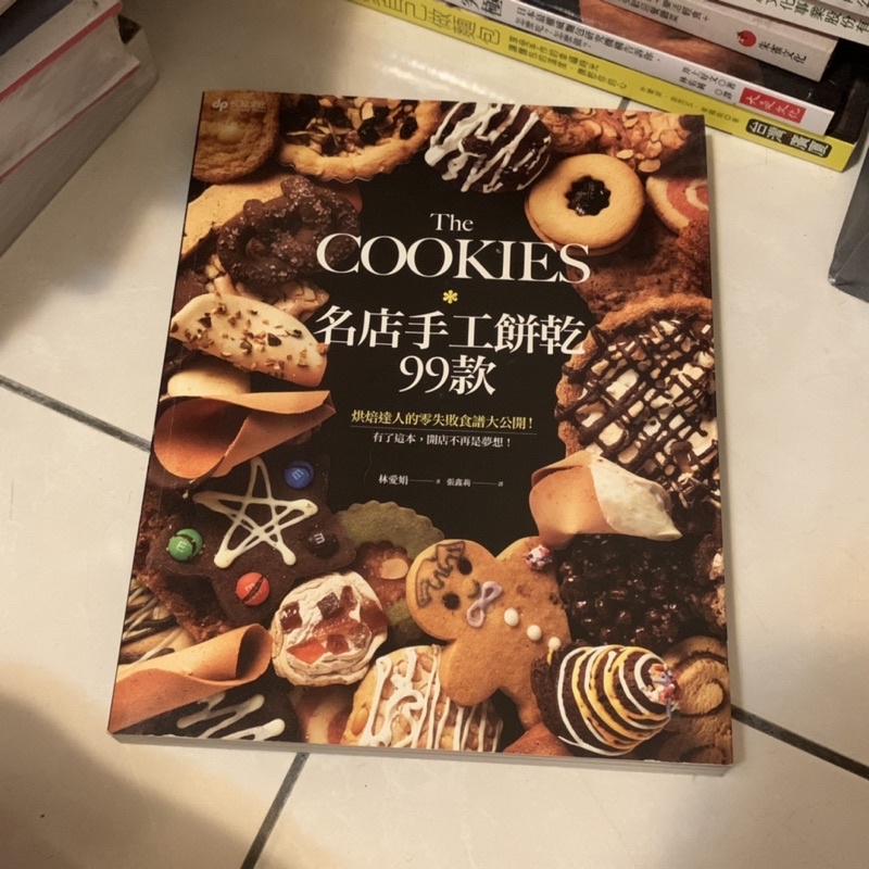 the cookies名店手工餅乾99款