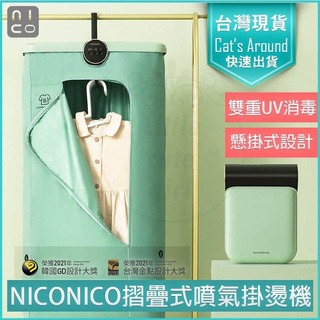 正品公司貨-免運【NICONICO】 美型摺疊烘衣機 NI-CD1020